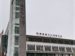 -凤城·食都
