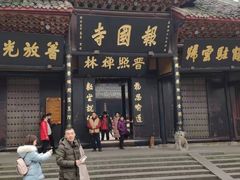 -峨眉山报国寺