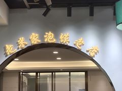 -西羊市老米家泡馍(西羊市店)