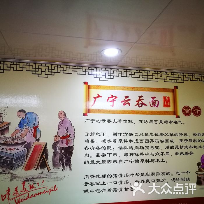 广宁云吞面