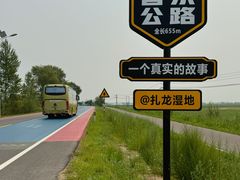 -黑龙江扎龙生态旅游区