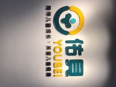 -佑贝儿科(西大街店)