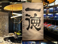 -一德轩·闽.粤料理(福州广场店)