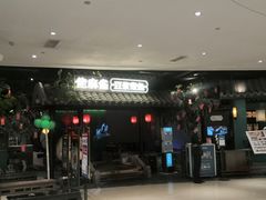 -佬麻雀·新湘菜(珠海金发购物中心店)