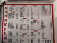 -百家缘(东门南路店)