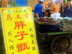 门面-马文章胖子甑糕(洒金桥店)