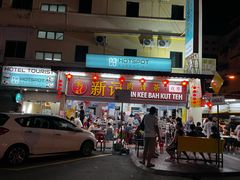 -新记肉骨茶