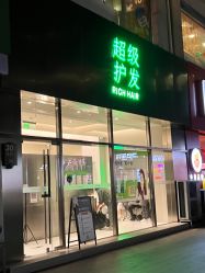 -润复丝·泽发防脱头皮管理
