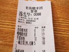 -正南齐北·老街糯米团(洪崖洞店)