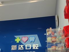 -新达口腔(华东理工大学店)