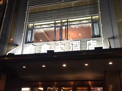 门面-金八仙酒店