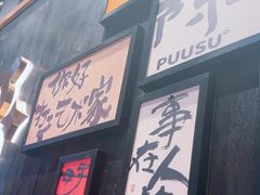 -8PINTS八品脱·日料·烧鸟·精酿小酒馆(莘庄店)