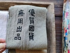 -無用生活空间(北京店)