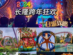 -广州长隆欢乐世界