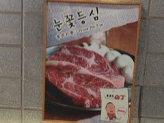 -姜虎东白丁烤肉(深圳湾后海汇店)