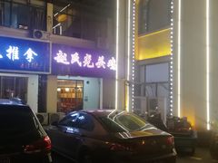 -赵氏光头鸡·猪肚鸡·霸王鳖鸡(千灯店)