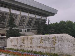 -四川农业大学(雅安校区)
