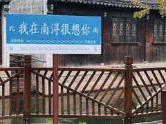 -南浔古镇