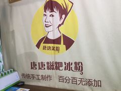 -糖糖冰粉(凤城三路总店)