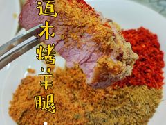 -二道木烤羊腿(桃花潭店)