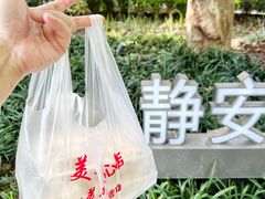 -美新点心店(陕西北路店)