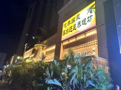 -泰堤坊(淡水体育馆店)