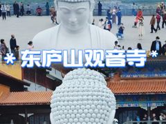 -东庐山观音寺