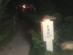 -惠州金海湾嘉华度假酒店