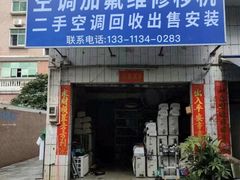 -空调加氟维修移机