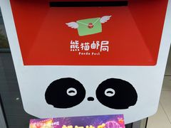 -熊猫邮局(少城店)