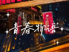 -大江户·温泉洗浴(浑南店)