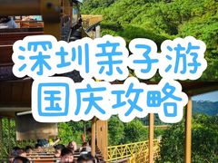 -东部华侨城