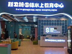 -Swim斯卫姆国际儿童游泳中心(红博中央公园店)