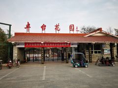 -丰台花园