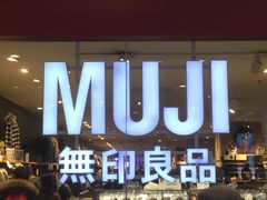 -MUJI无印良品(武汉世界城广场店)