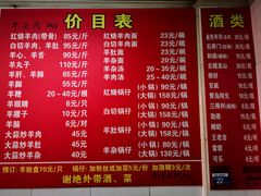 菜单-苏州藏书羊肉馆(安顺路店)