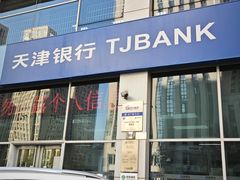 -天津银行(金山支行)