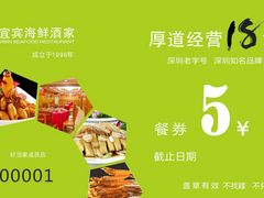 -宜宾海鲜酒家·三十年老字号