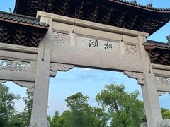 -湘湖大院(越王路店)