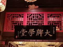 -南京大牌档(淮安吾悦广场店)