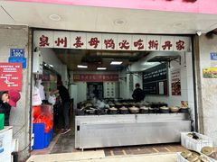 -斯丹姜母鸭·古法干香(涂门街总店)