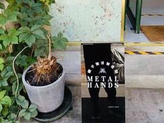 -METAL HANDS(五道营店)