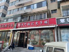 -津门张记包子铺(华昌道店)