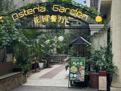 -Osteria Garden 生蚝花园餐厅(原进贤路店)