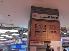 -遇见小面(凯德广场店)