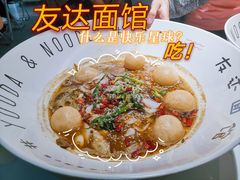 -友达面馆(广州总店)