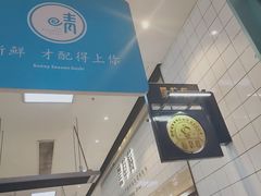 -黑草莓(重庆路店)