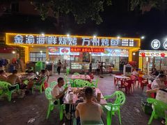 门头-金渝海鲜烧烤万州烤鱼店