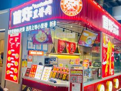 -首炸里脊肉•炸鸡(汉神购物广场店)