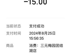 -三元梅园(团结湖店)